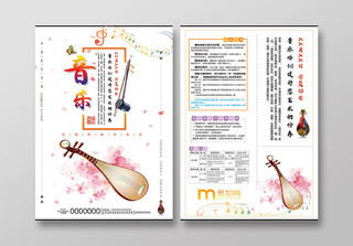 简约中国风中国民族乐器琵琶音乐培训班招生宣传单